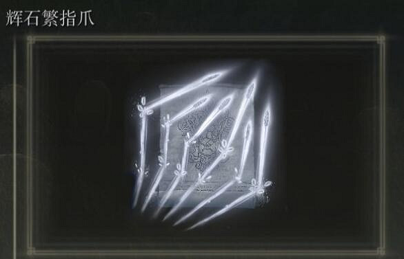 《艾爾登法環》黃金幽影新魔法效果大全 《艾爾登法環》黃金幽影新魔法效果大全