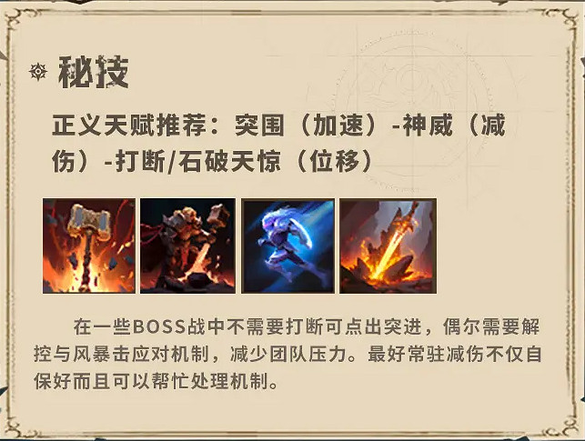 《塔瑞斯世界》聖騎士秘技選擇推薦 《塔瑞斯世界》聖騎士秘技選擇推薦