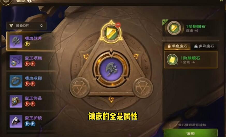 《塔瑞斯世界》寶石拆卸介紹 《塔瑞斯世界》寶石拆卸介紹