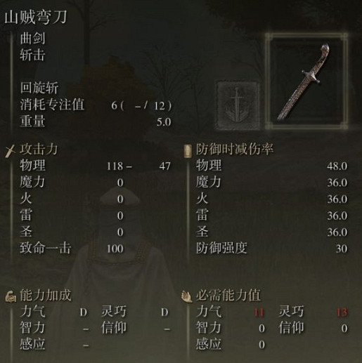 《艾爾登法環》山賊彎刀刷取位置介紹 《艾爾登法環》山賊彎刀刷取位置介紹