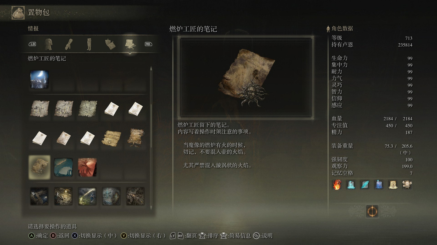 《艾爾登法環》dlc燃爐工匠的筆記位置 《艾爾登法環》dlc燃爐工匠的筆記位置