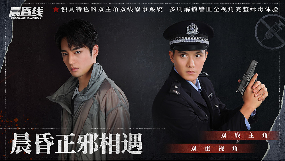 緝毒題材互動影像作品《晨昏線》PV首曝:雙重視角、還原真實卷宗 緝毒題材互動影像作品《晨昏線》PV首曝:雙重視角、還原真實卷宗