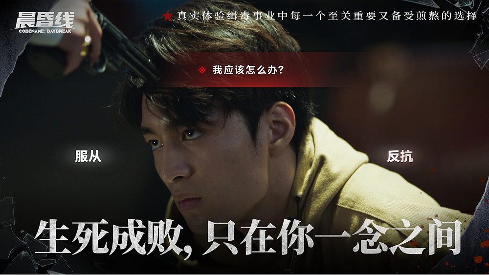 緝毒題材互動影像作品《晨昏線》PV首曝:雙重視角、還原真實卷宗 緝毒題材互動影像作品《晨昏線》PV首曝:雙重視角、還原真實卷宗