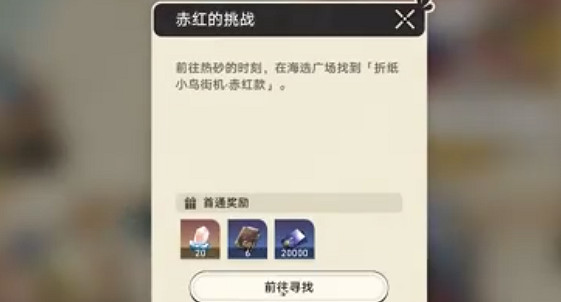 崩壞星穹鐵道摺紙小鳥對對碰攻略大全 崩壞星穹鐵道摺紙小鳥對對碰攻略大全