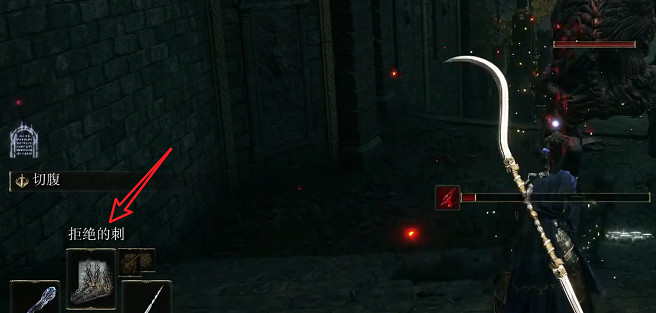 《艾爾登法環》dlc拒絕的刺使用方法 《艾爾登法環》dlc拒絕的刺使用方法