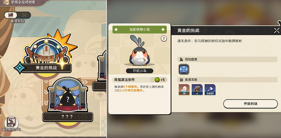 崩壞星穹鐵道摺紙小鳥對對碰攻略大全 崩壞星穹鐵道摺紙小鳥對對碰攻略大全