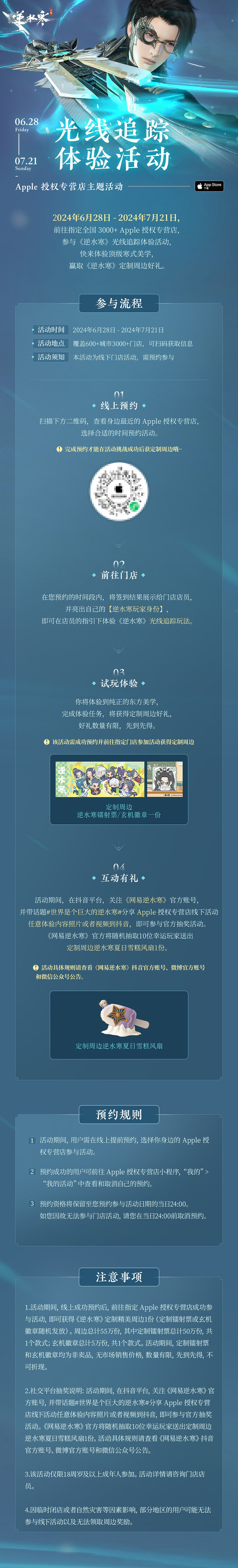 逆水寒× Apple授權專營店光追體驗活動即將開啟! 逆水寒× Apple授權專營店光追體驗活動即將開啟!