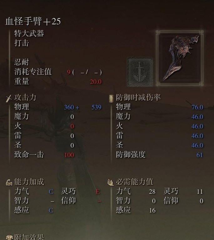 《艾爾登法環》血怪手臂出血流玩法攻略 《艾爾登法環》血怪手臂出血流玩法攻略