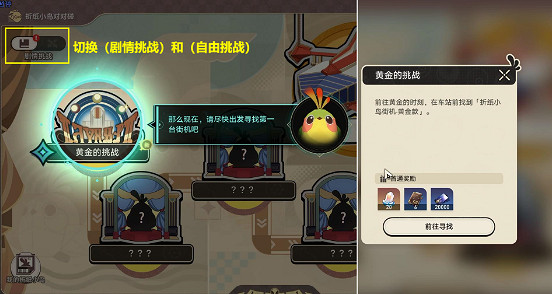 崩壞星穹鐵道摺紙小鳥對對碰第一關攻略