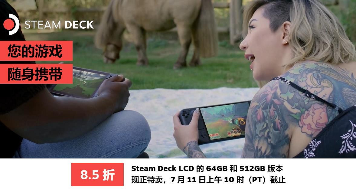 清庫存了!Steam Deck掌機LCD型號開啟8.5折特賣 清庫存了!Steam Deck掌機LCD型號開啟8.5折特賣
