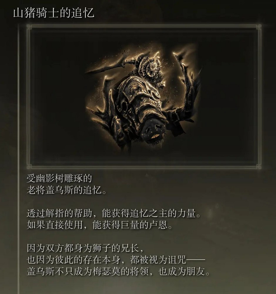 《艾爾登法環》dlc全追憶Boss位置一覽 《艾爾登法環》dlc全追憶Boss位置一覽