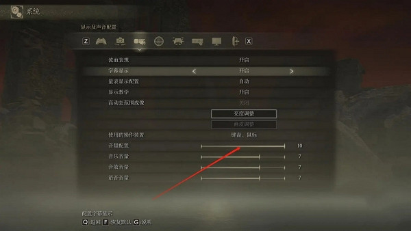 《艾爾登法環》語音聲音小解決方法 《艾爾登法環》語音聲音小解決方法