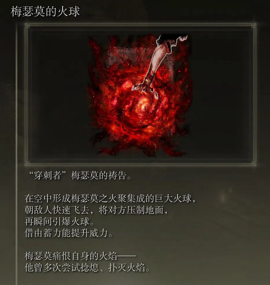 《艾爾登法環》dlc全Boss追憶及兌換物品一覽 《艾爾登法環》dlc全Boss追憶及兌換物品一覽