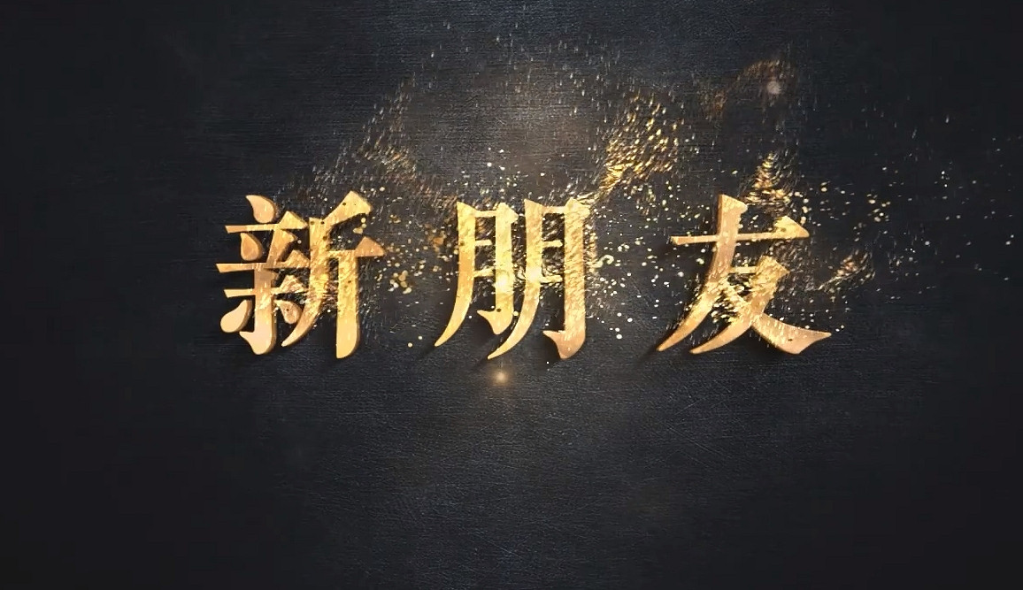 《永劫無間》全新三周年勁爆來襲！全新武器 全新地圖