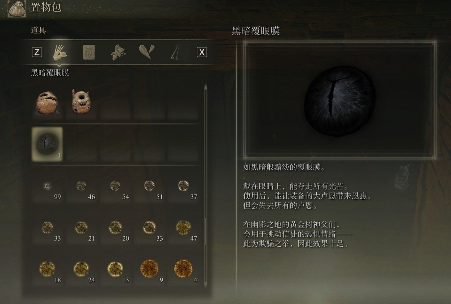 《艾爾登法環》黑暗覆眼膜獲得方法 《艾爾登法環》黑暗覆眼膜獲得方法