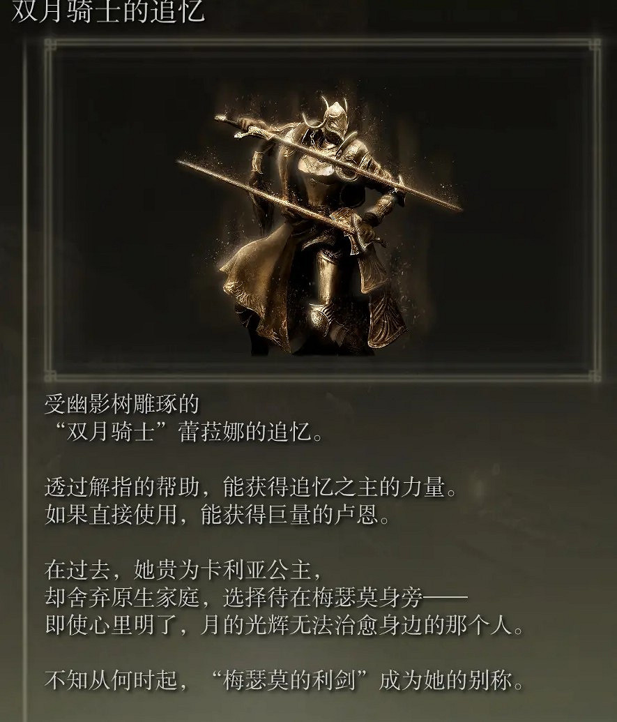 《艾爾登法環》dlc全Boss追憶及兌換物品一覽 《艾爾登法環》dlc全Boss追憶及兌換物品一覽