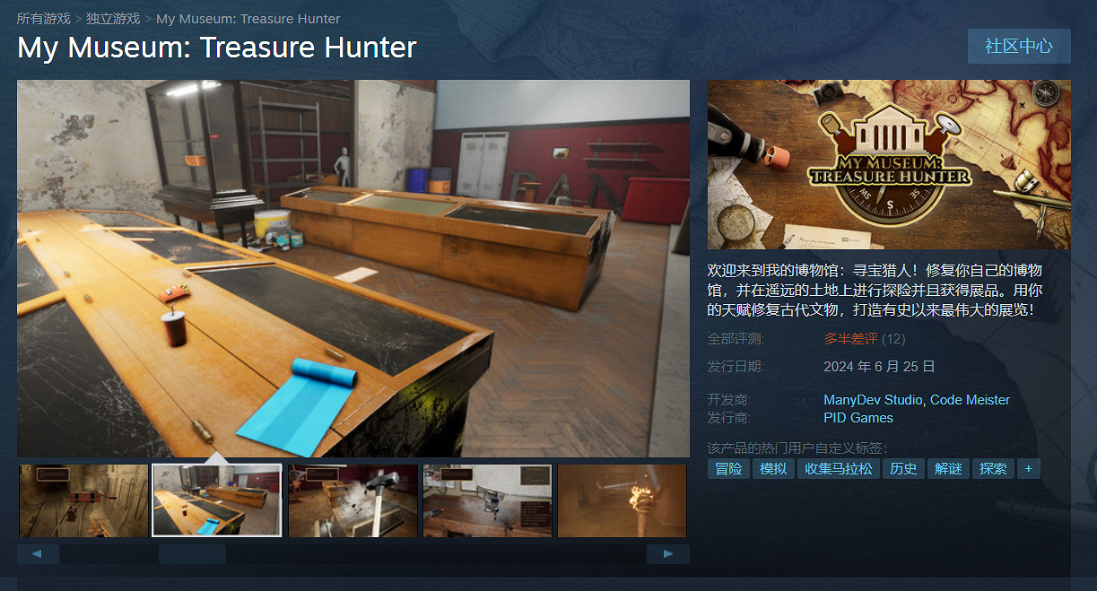 《我的博物館：尋寶獵人》上線Steam平台！首發54元