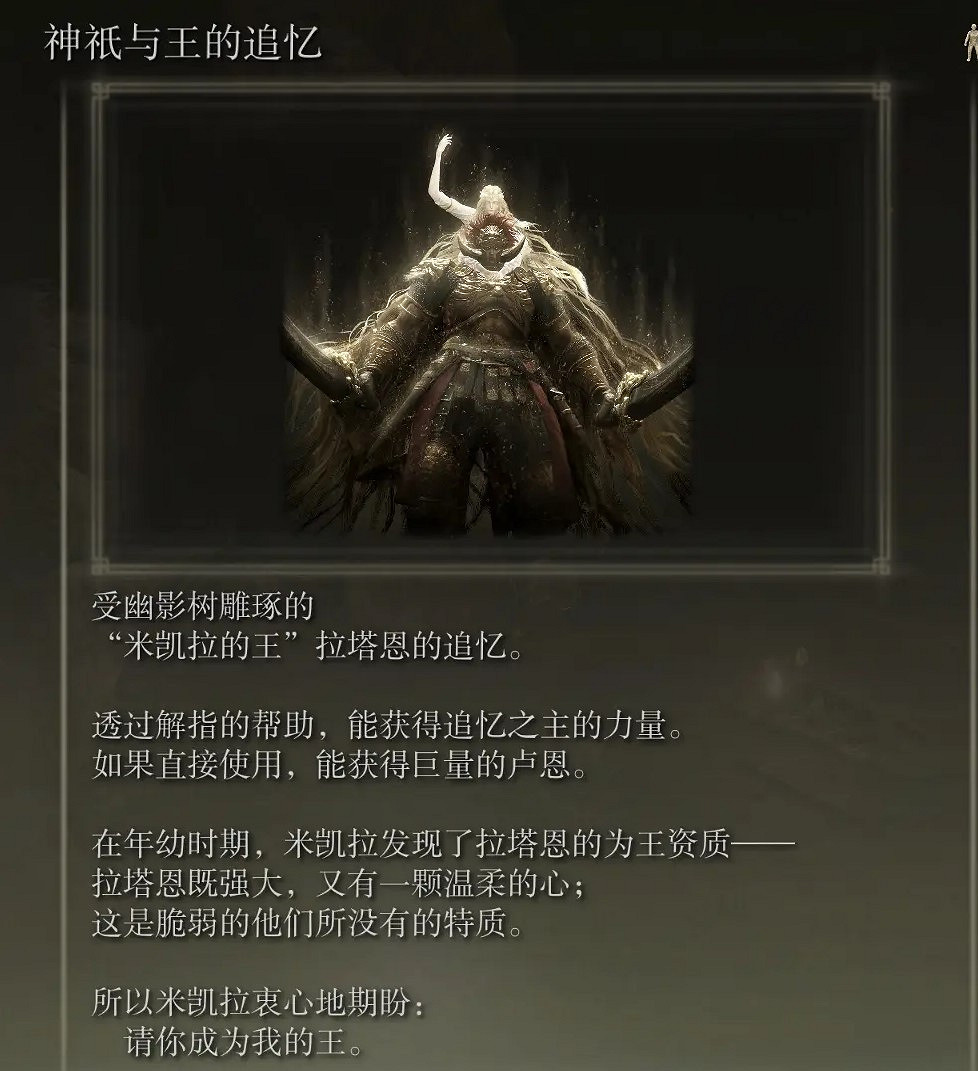 《艾爾登法環》dlc全Boss追憶及兌換物品一覽 《艾爾登法環》dlc全Boss追憶及兌換物品一覽