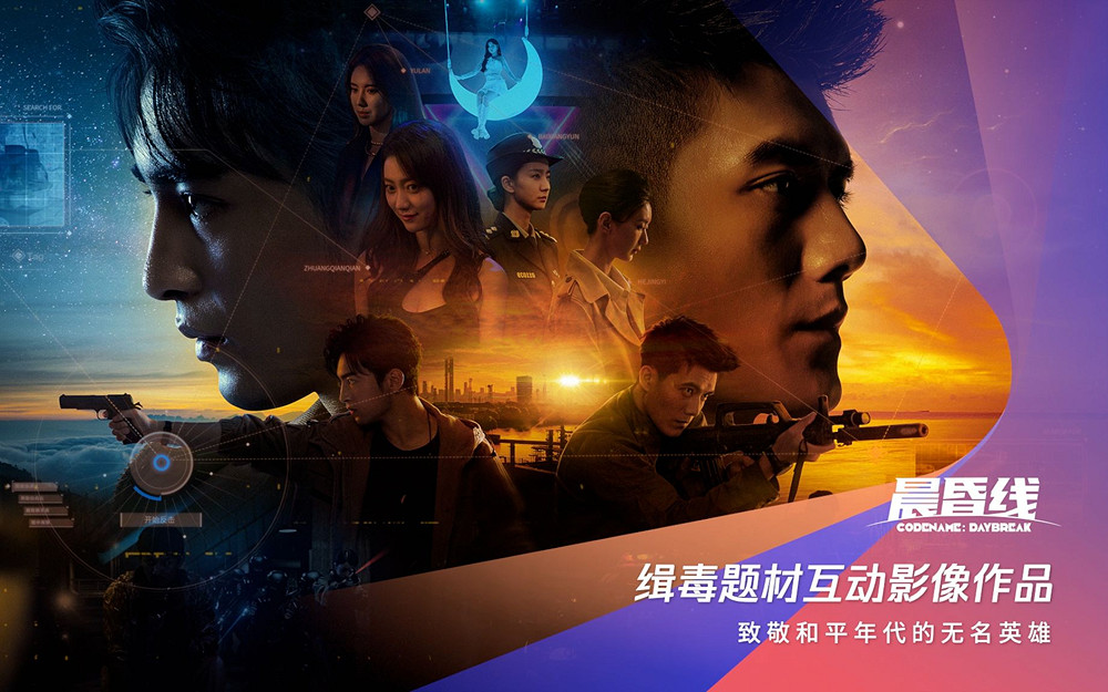 緝毒題材互動影像作品《晨昏線》PV首曝:雙重視角、還原真實卷宗 緝毒題材互動影像作品《晨昏線》PV首曝:雙重視角、還原真實卷宗