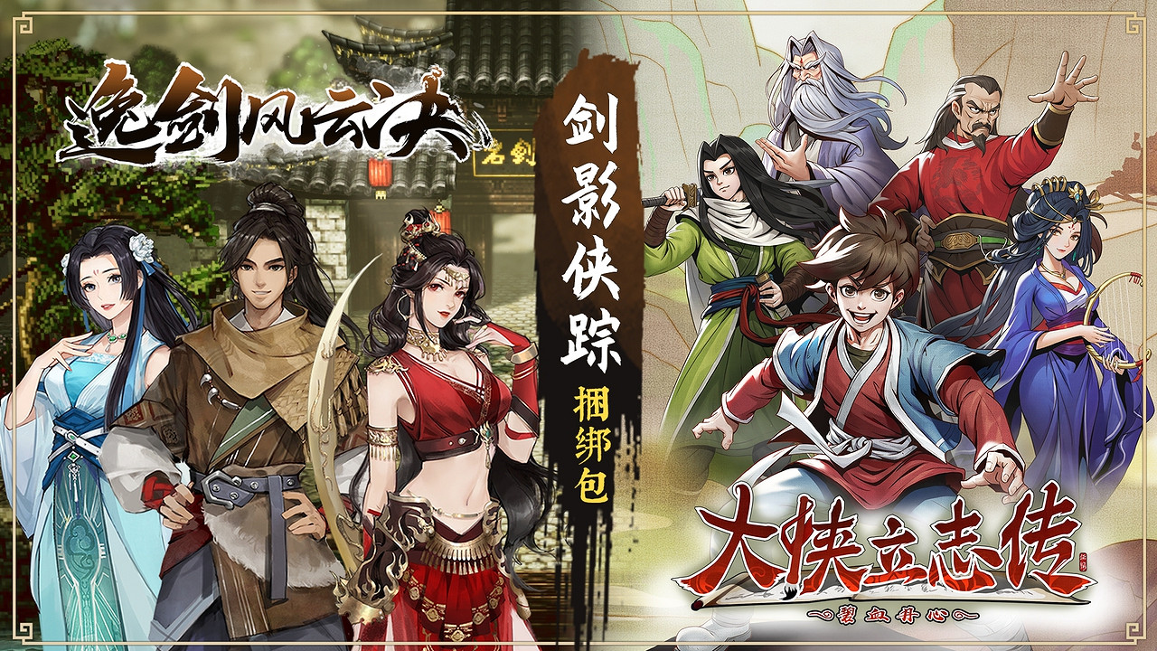 《逸劍風雲決》大更新秋季免費上線,夏促將有史低價! 《逸劍風雲決》大更新秋季免費上線,夏促將有史低價!