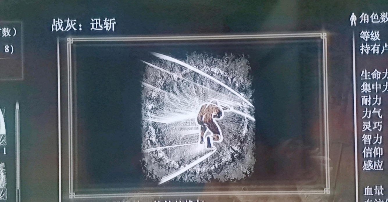 《艾爾登法環》dlc戰灰迅斬獲得方法 《艾爾登法環》dlc戰灰迅斬獲得方法