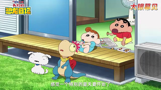 《蠟筆小新：我們的恐龍日記》確認引進 檔期待定