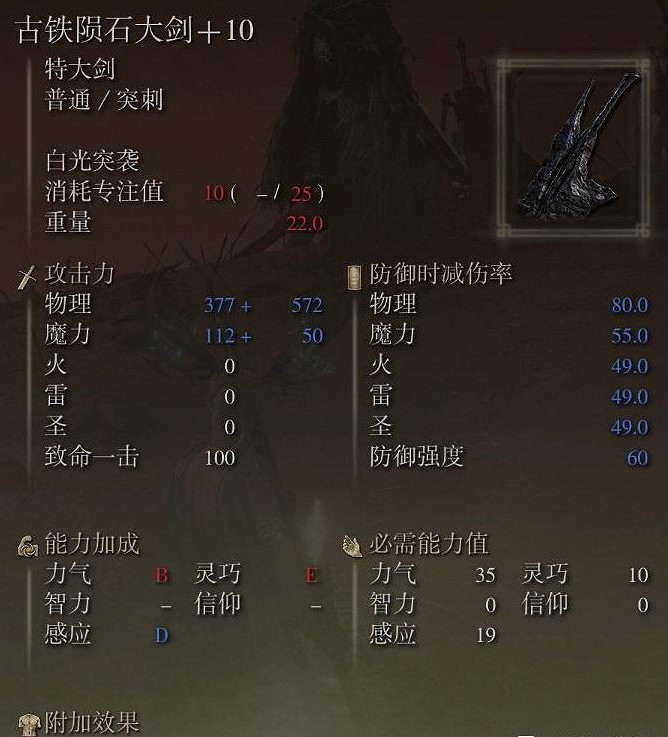 《艾爾登法環》dlc古鐵隕石大劍戰技詳解 《艾爾登法環》dlc古鐵隕石大劍戰技詳解