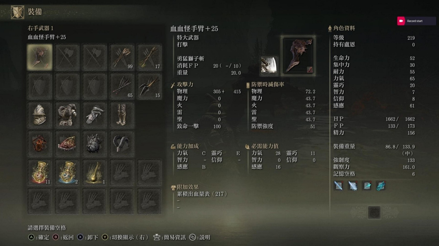 《艾爾登法環》血怪手臂出血流玩法攻略 《艾爾登法環》血怪手臂出血流玩法攻略