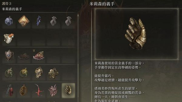 《艾爾登法環》米莉森支線攻略 《艾爾登法環》米莉森支線攻略