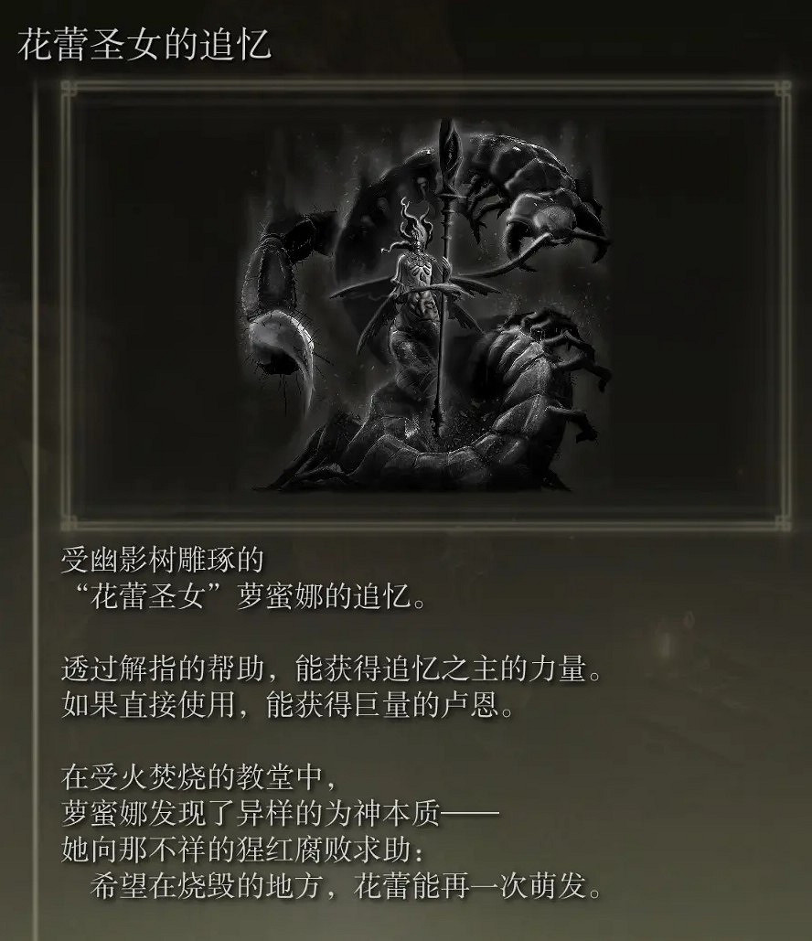 《艾爾登法環》dlc全Boss追憶及兌換物品一覽 《艾爾登法環》dlc全Boss追憶及兌換物品一覽