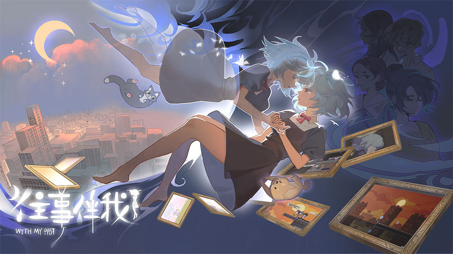 真正的完整版來了！《往事伴我》6.26全新內容免費更新