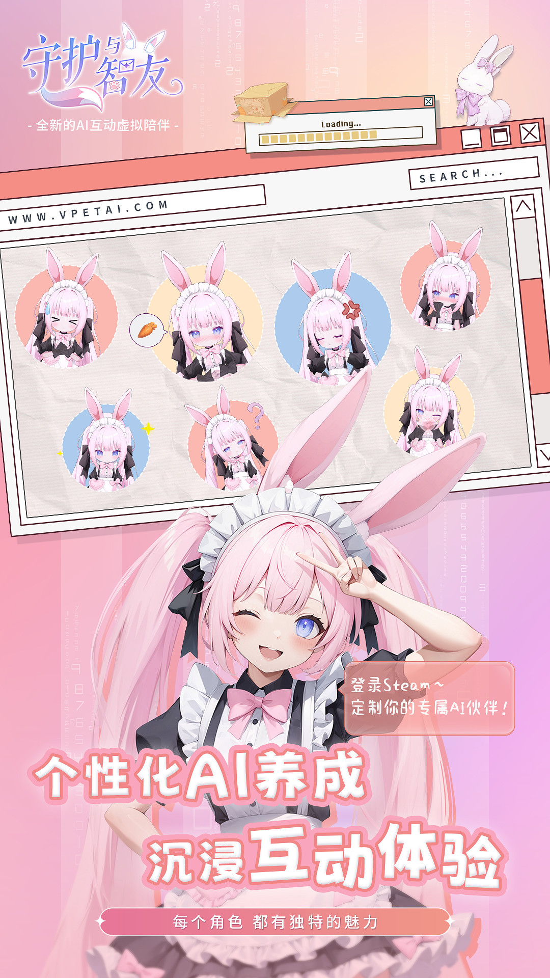 加入《Ai Vpet/守護與智友》測試服，探索個性化AI虛擬寵物的世界