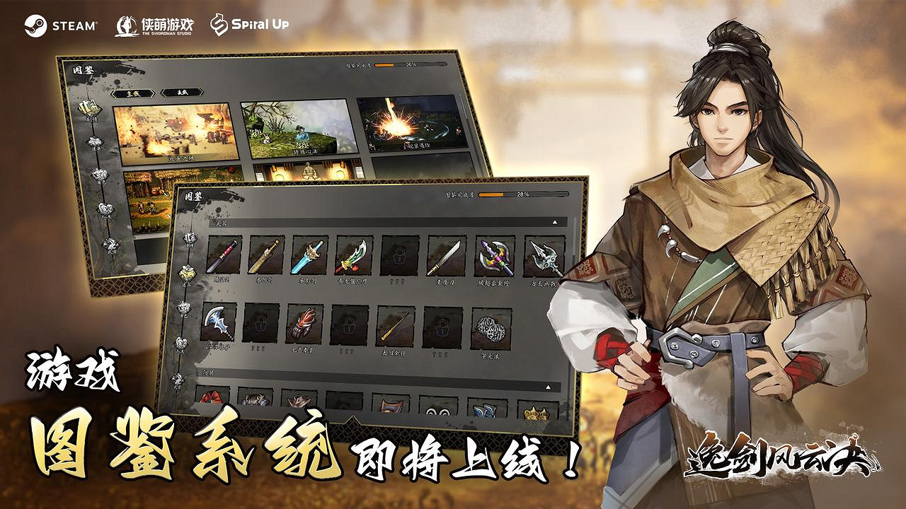 《逸劍風雲決》大更新秋季免費上線,夏促將有史低價! 《逸劍風雲決》大更新秋季免費上線,夏促將有史低價!