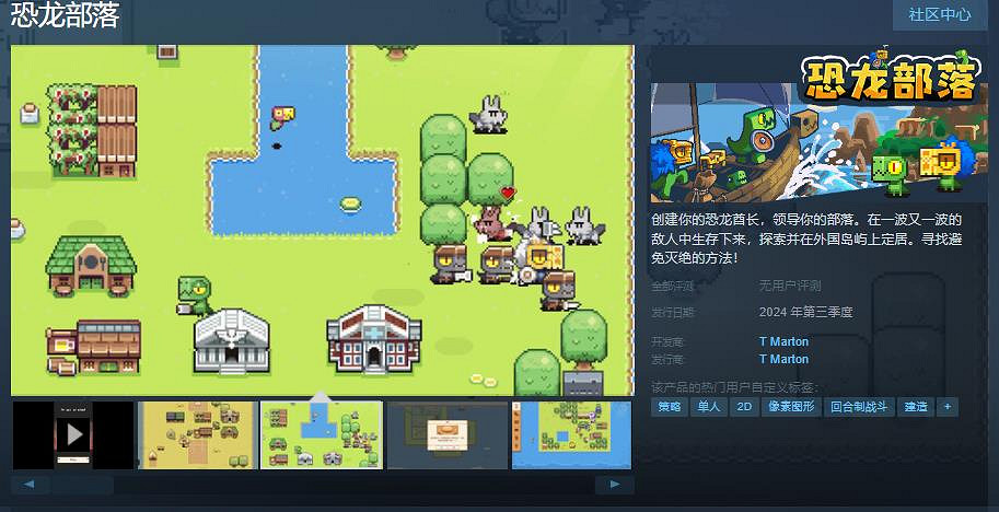 像素策略遊戲《恐龍部落》Steam頁面上線 年內發售