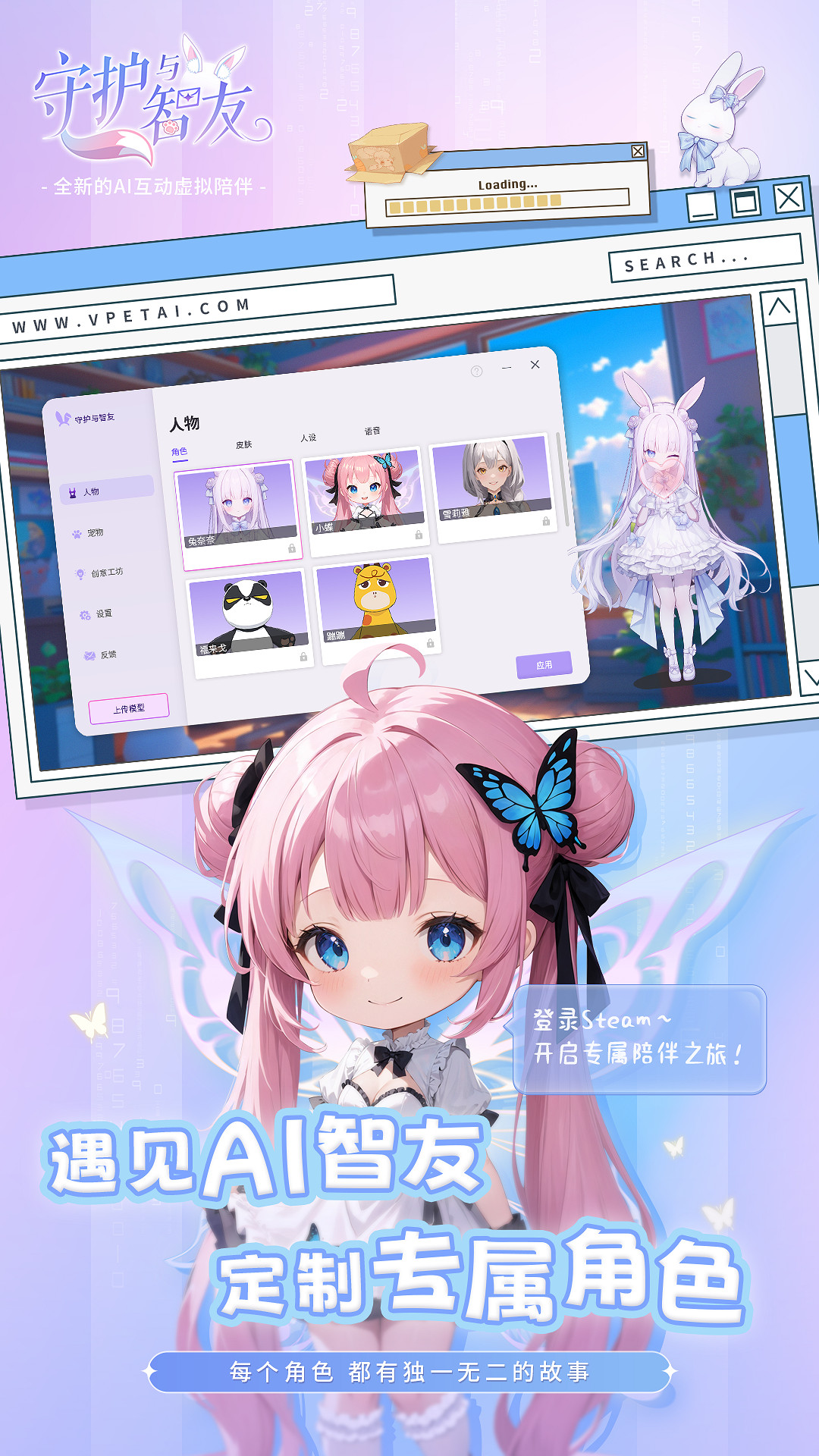 數字生活新夥伴：《Ai Vpet/守護與智友》測試服開放在即