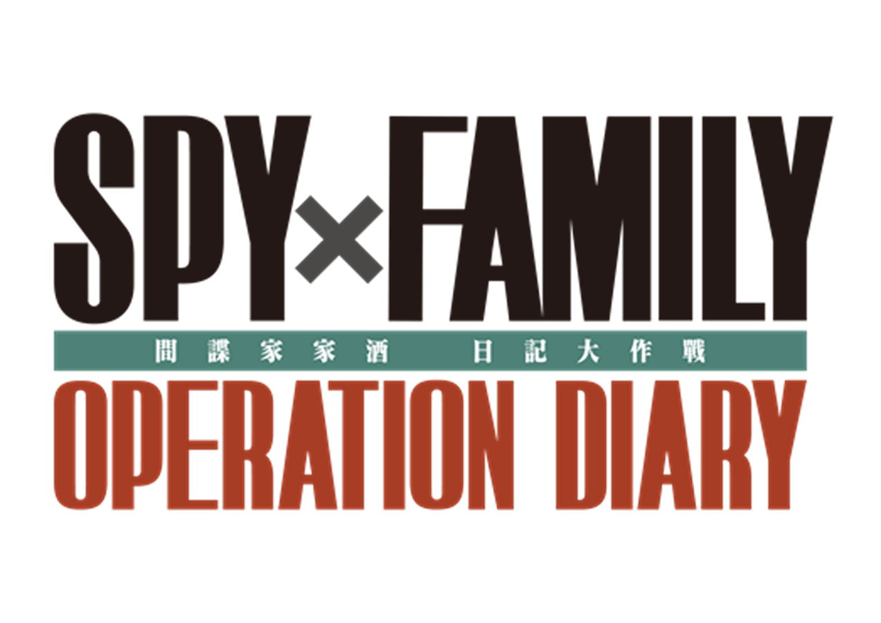 《SPY×FAMILY 間諜過家家 日記大作戰》今日上市! 《SPY×FAMILY 間諜過家家 日記大作戰》今日上市!