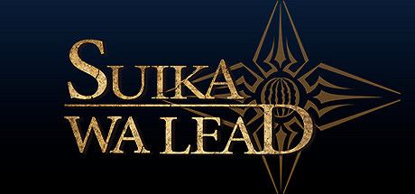 《SUIKAWA LEAD》Steam上線 創意聲控動作解謎 《SUIKAWA LEAD》Steam上線 創意聲控動作解謎