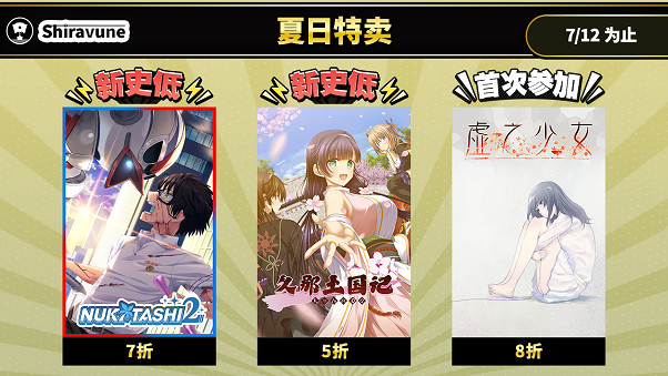 Shiravune夏日特賣6月28日開啟!最低2折起! Shiravune夏日特賣6月28日開啟!最低2折起!