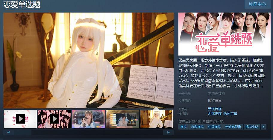 真人互動影遊《戀愛單選題》Steam頁面 發售日待定