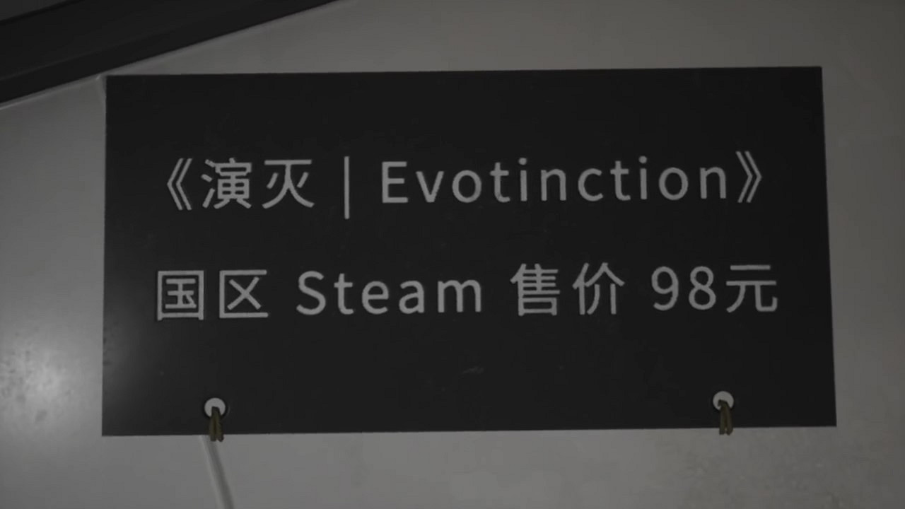 駭客潛入遊戲《演滅》 中國Steam售價約新台幣424元 9月13日發售