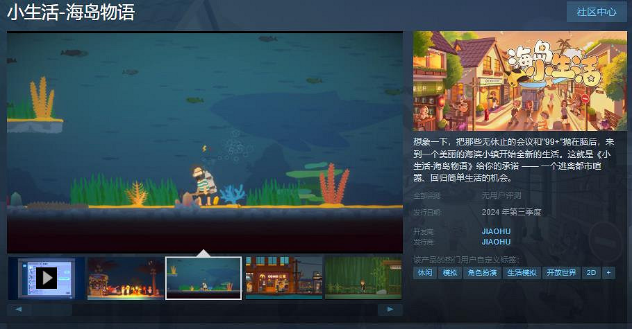 《小生活-海島物語》Steam頁面上線 2024年發售 《小生活-海島物語》Steam頁面上線 2024年發售