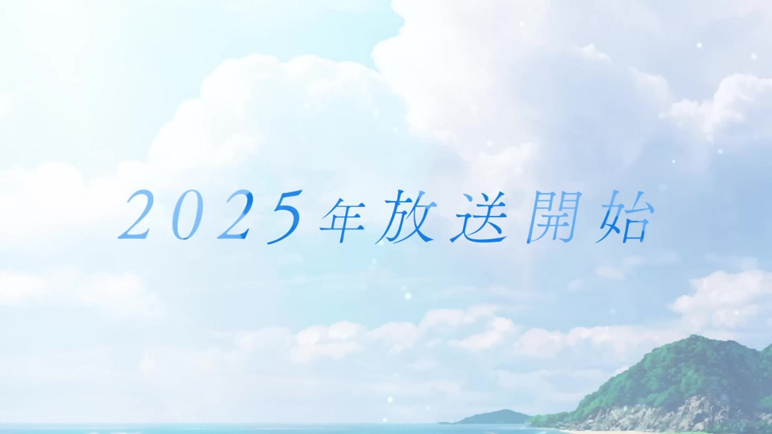 Key社視覺小說《Summer Pockets》改編動畫公布 Key社視覺小說《Summer Pockets》改編動畫公布