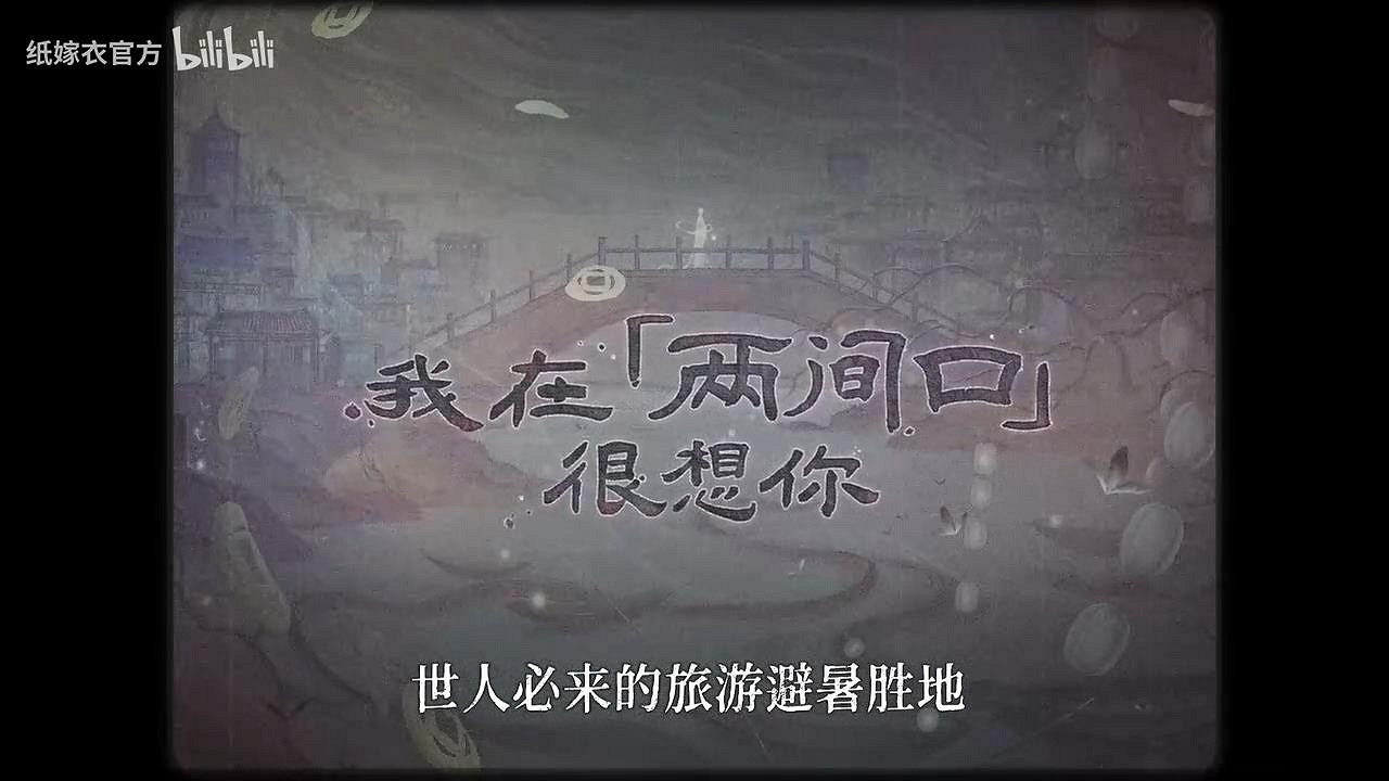 《紙嫁衣7卿不負》全新預告 遊戲將於暑期上線 《紙嫁衣7卿不負》全新預告 遊戲將於暑期上線