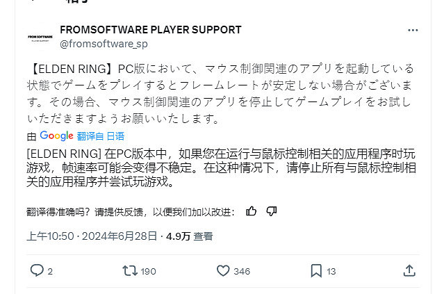 FS:《艾爾登法環》PC版幀數問題和滑鼠控制軟體有關 FS:《艾爾登法環》PC版幀數問題和滑鼠控制軟體有關