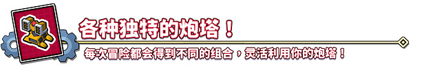 塔防輕肉鴿遊戲《餘燼守衛》現已在Steam平台搶先體驗推出 已獲特別好評 塔防輕肉鴿遊戲《餘燼守衛》現已在Steam平台搶先體驗推出 已獲特別好評
