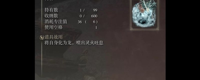 《艾爾登法環》dlc靈火吐息的獲得位置 《艾爾登法環》dlc靈火吐息的獲得位置