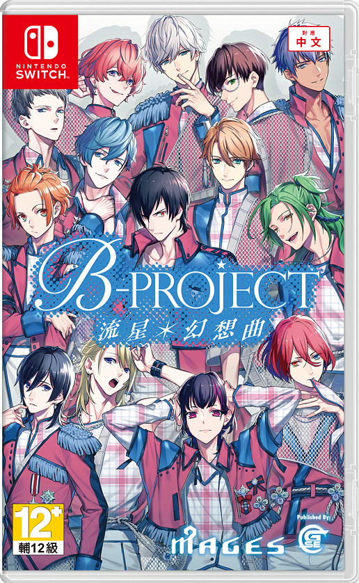 《B-PROJECT 流星*幻想曲》繁體中文版發售日期公布 《B-PROJECT 流星*幻想曲》繁體中文版發售日期公布