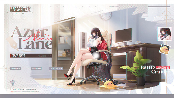 《碧藍航線》SSR戰巡亞爾薇特圖鑒 《碧藍航線》SSR戰巡亞爾薇特圖鑒