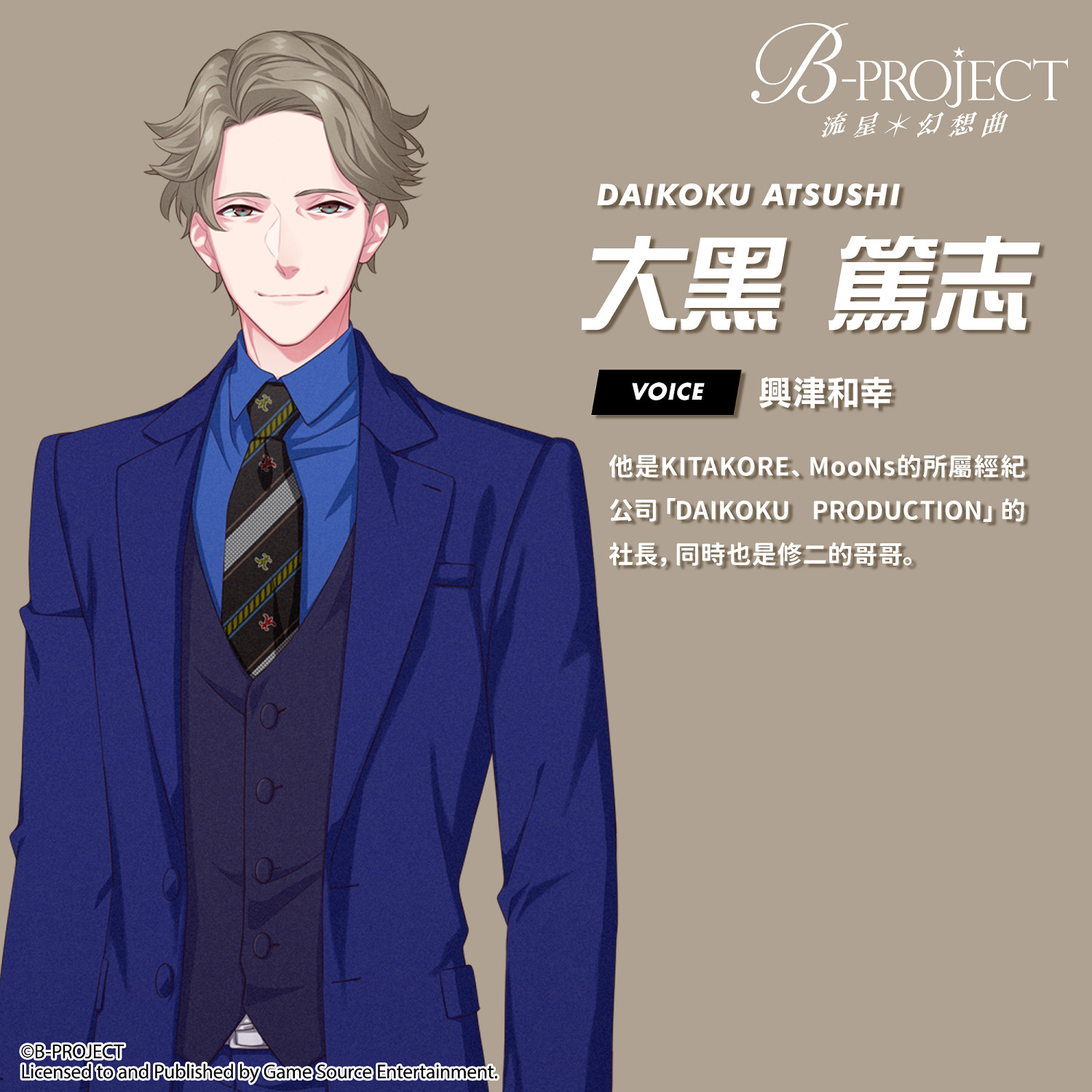 《B-PROJECT 流星*幻想曲》繁體中文版發售日期公布 《B-PROJECT 流星*幻想曲》繁體中文版發售日期公布