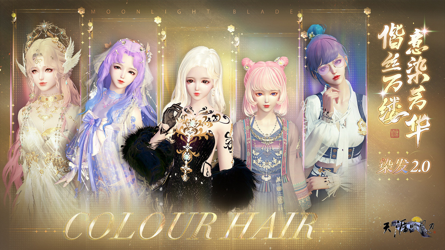 天涯明月刀OL夏季資料片《有鳳來儀》今日上線，長生劍派攜全民福利破世登場！